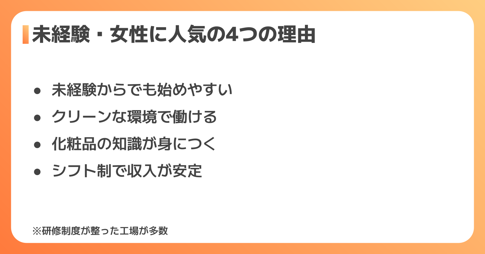 未経験・女性に人気の4つの理由