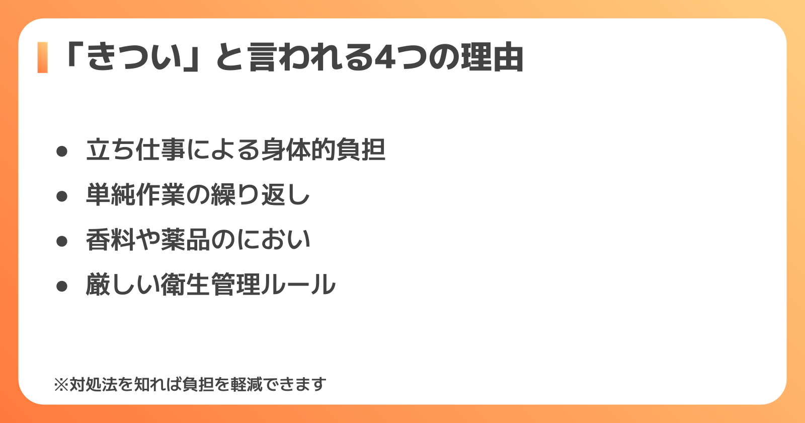「きつい」と言われる4つの理由