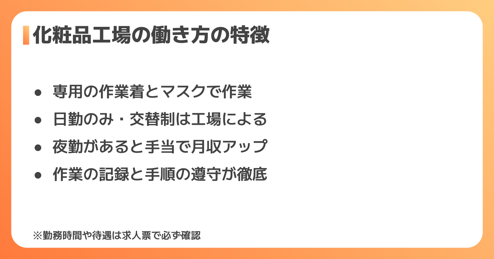 化粧品工場の働き方は？衛生管理・シフト・給与の実情