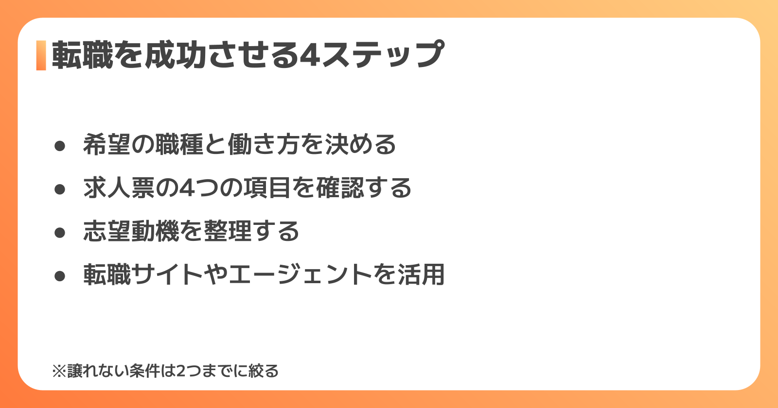 化粧品工場への転職を成功させる4ステップ