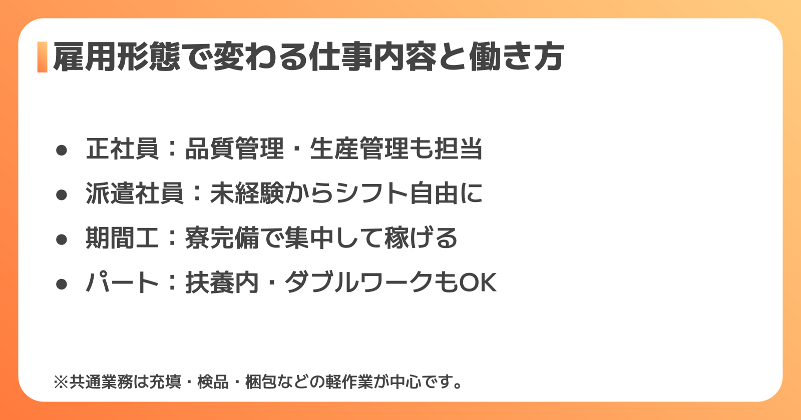化粧品製造 雇用形態別の仕事内容と働き方