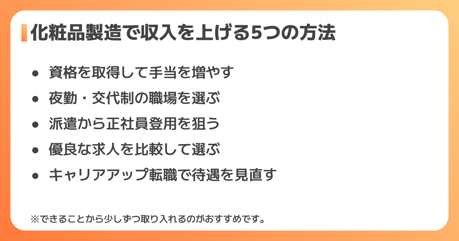 化粧品製造で収入を上げる5つの方法