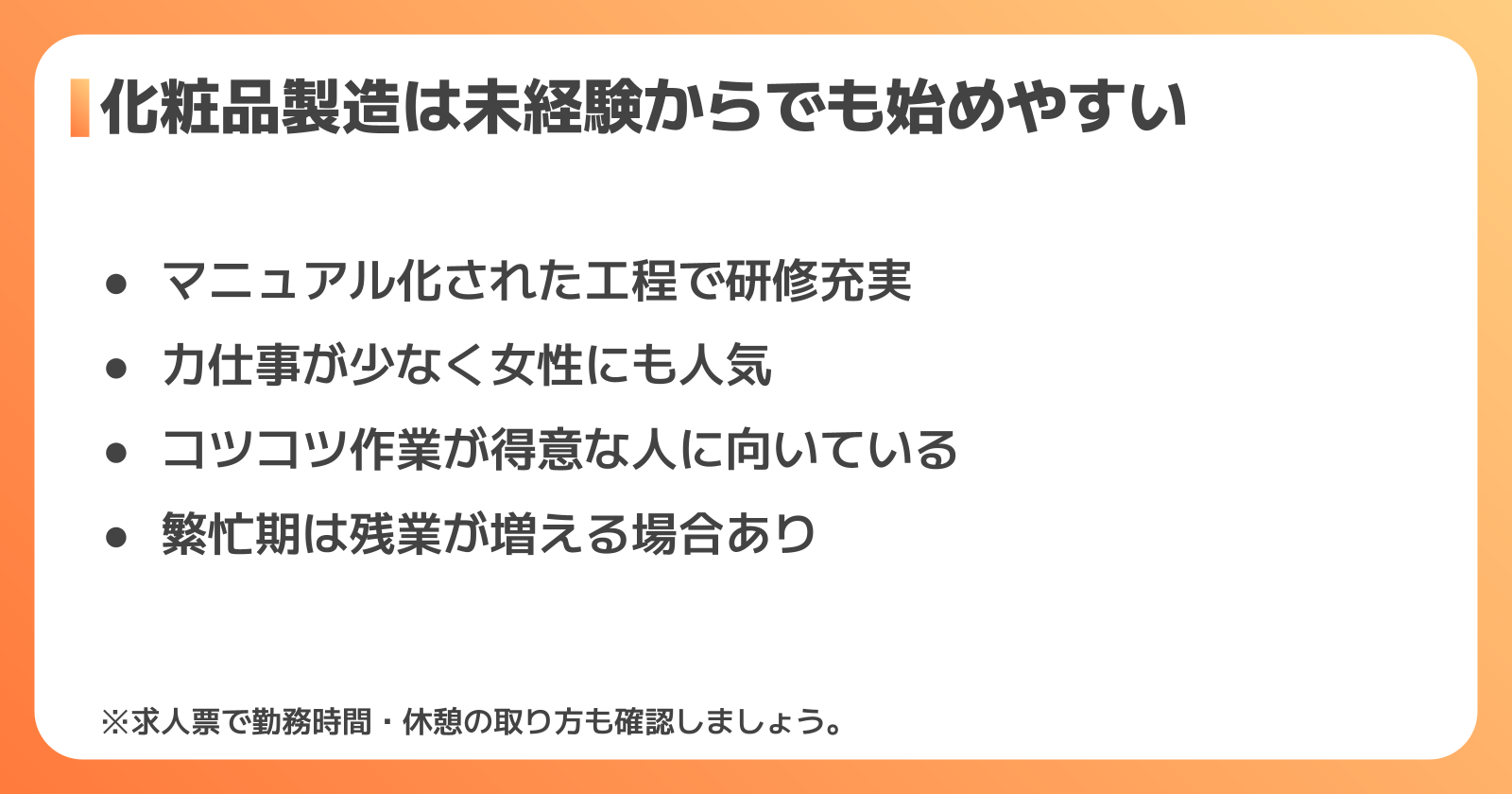 化粧品製造は未経験でも始められる理由