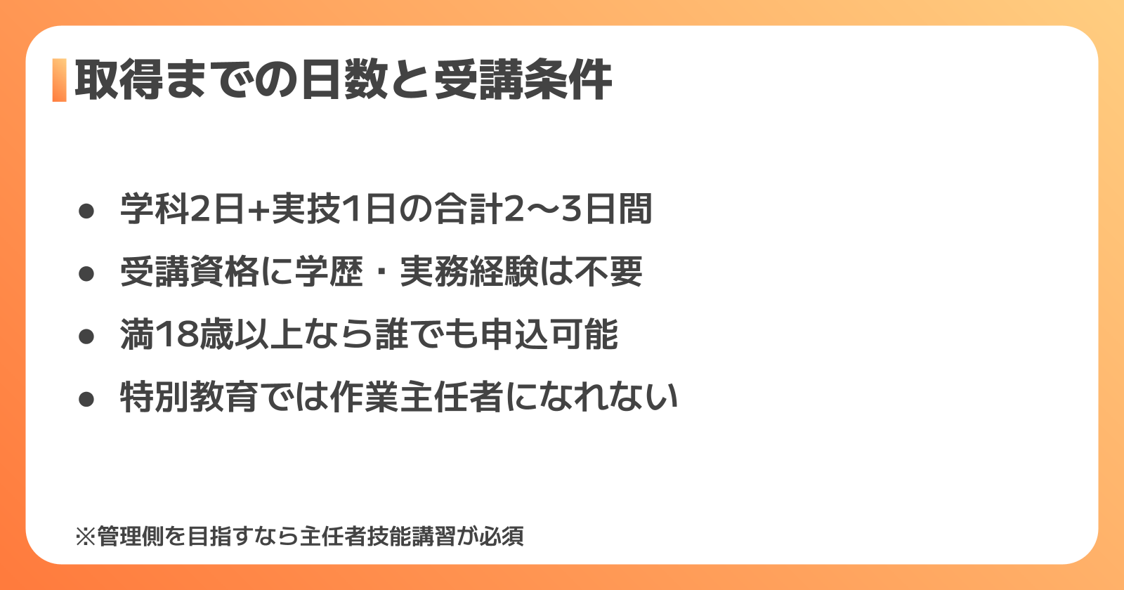 酸素欠乏危険作業主任者 取得にかかる日数と条件