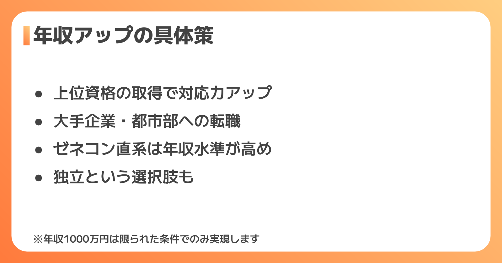 クレーンオペレーターの年収アップの具体策