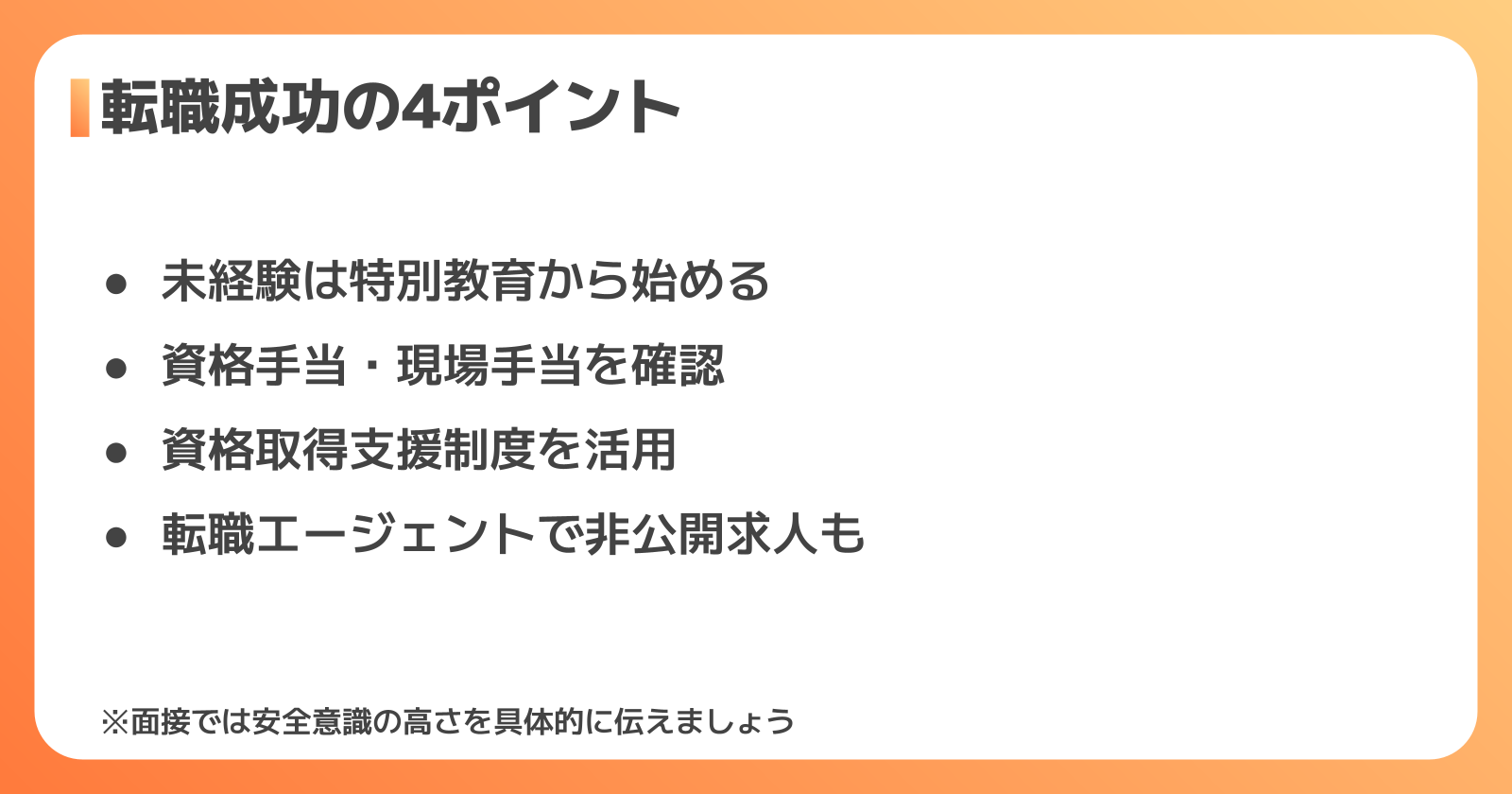 クレーンオペレーターへの転職を成功させるポイント