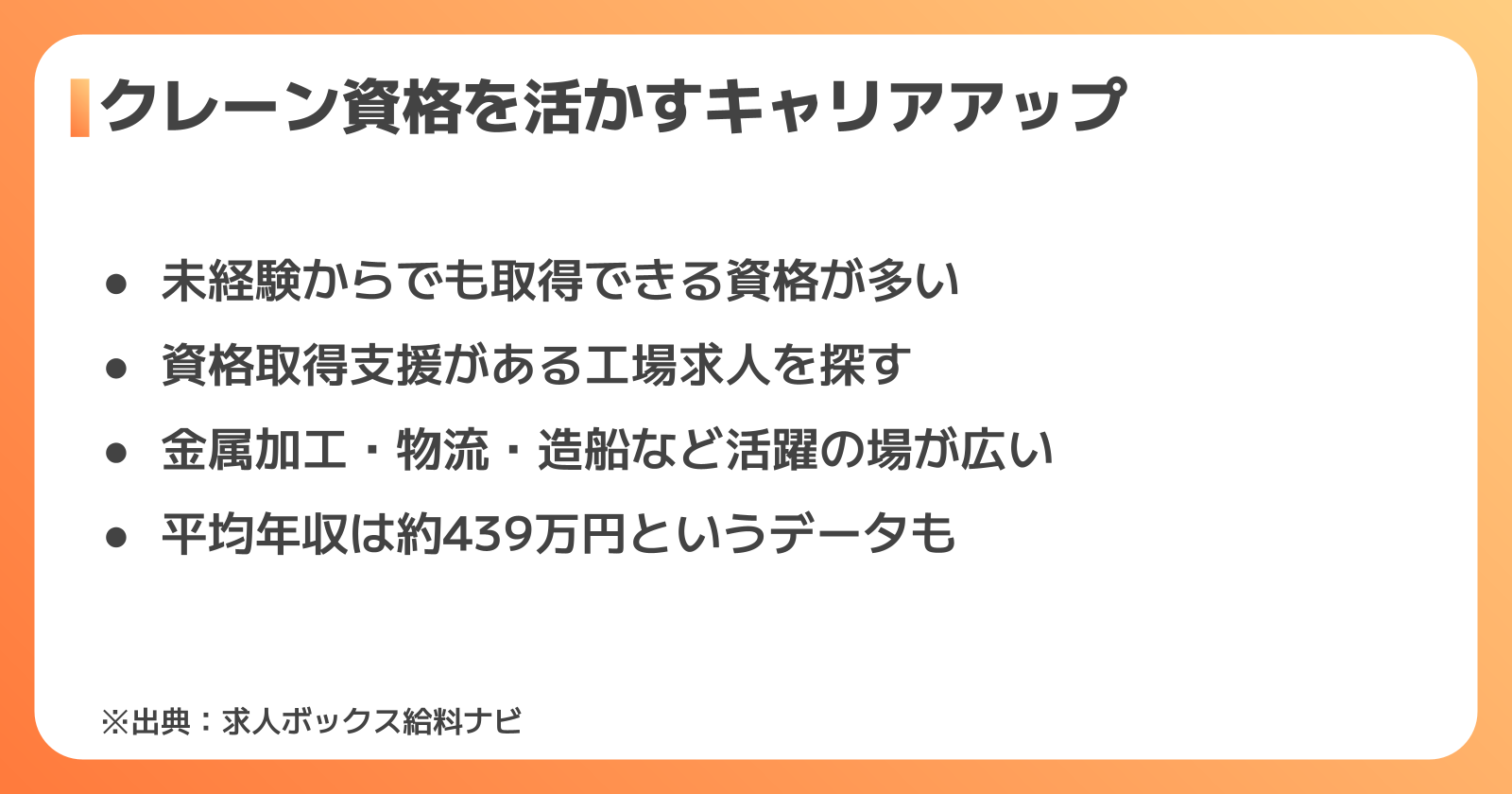 クレーン資格を取得して工場でキャリアアップする方法