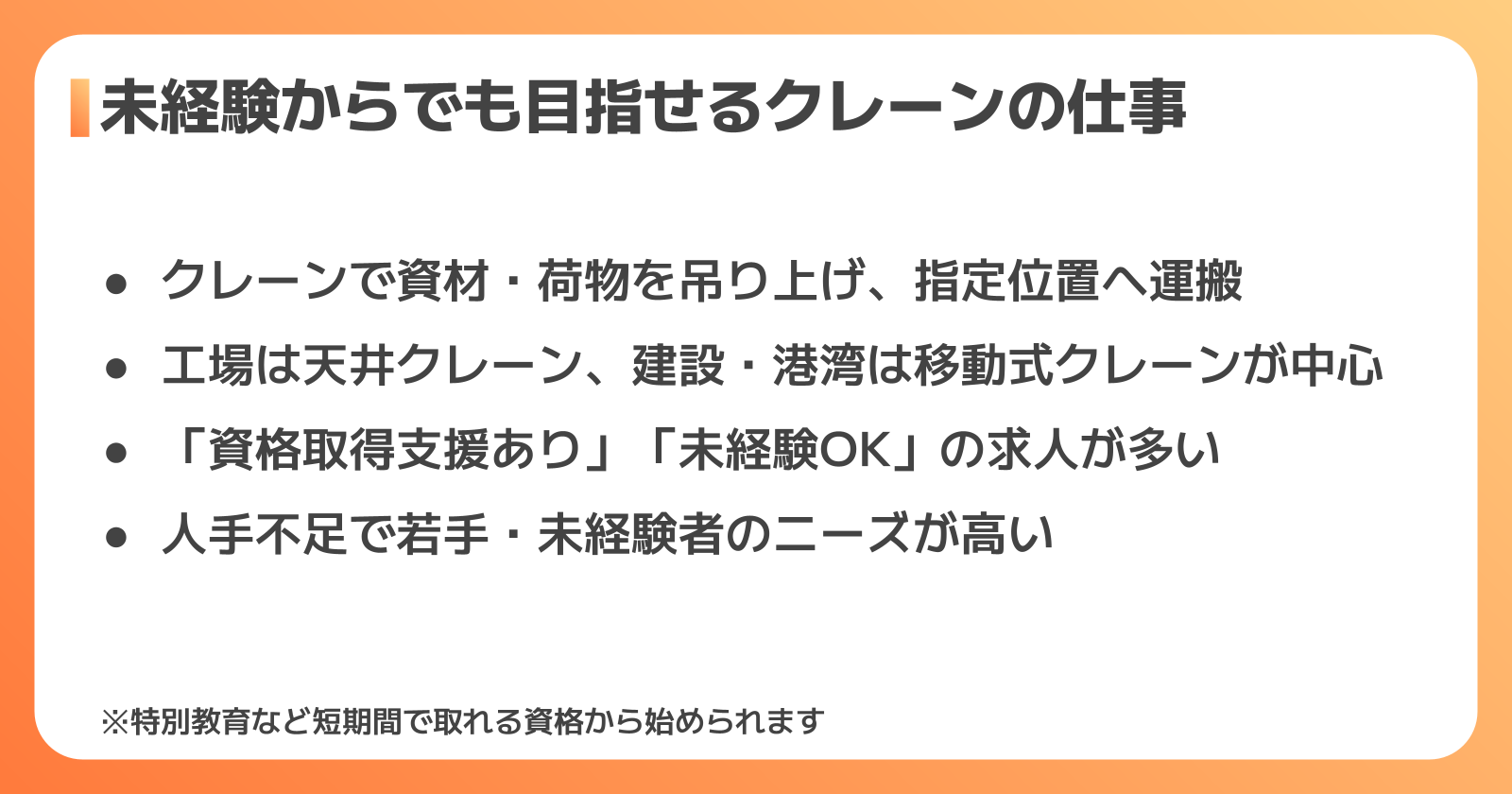 クレーンの仕事内容と未経験採用の実態