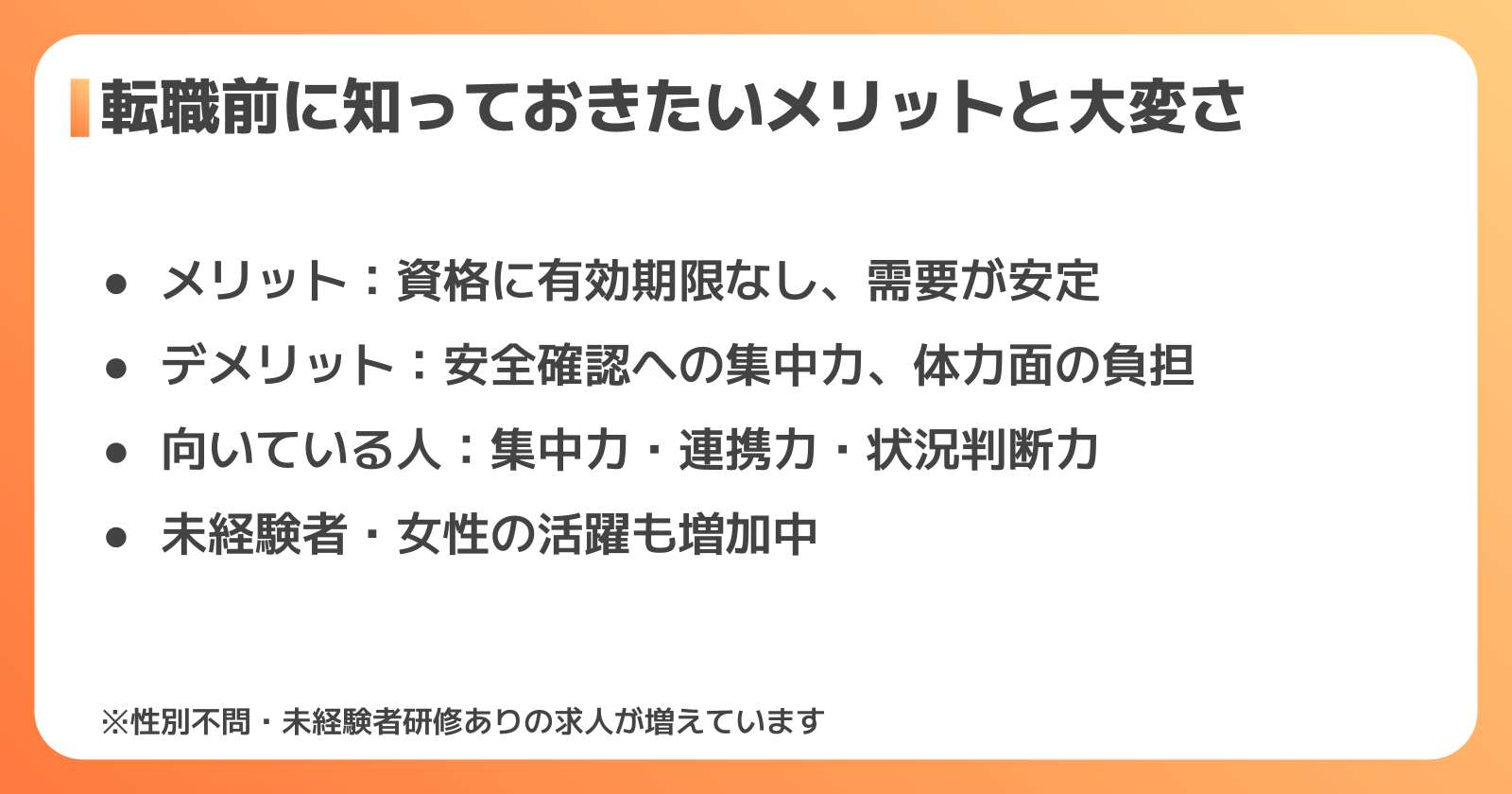 クレーン転職のメリット・デメリットと向いている人