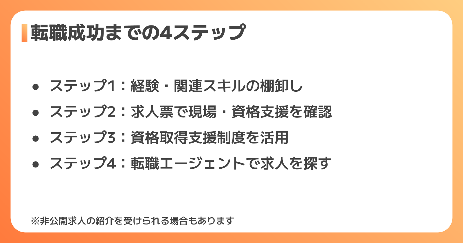 クレーンへの転職を成功させるステップ