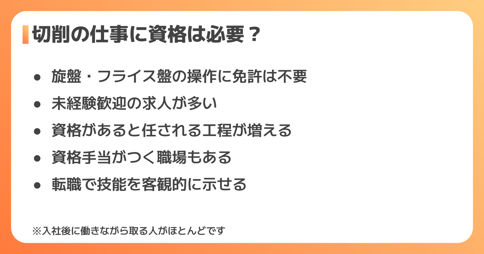 切削の仕事に資格は必要?結論は「なくても始められるが、持つと評価が変わる」