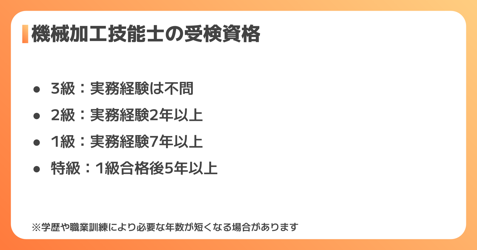切削の代表資格「機械加工技能士」とは?等級・受検資格・合格率