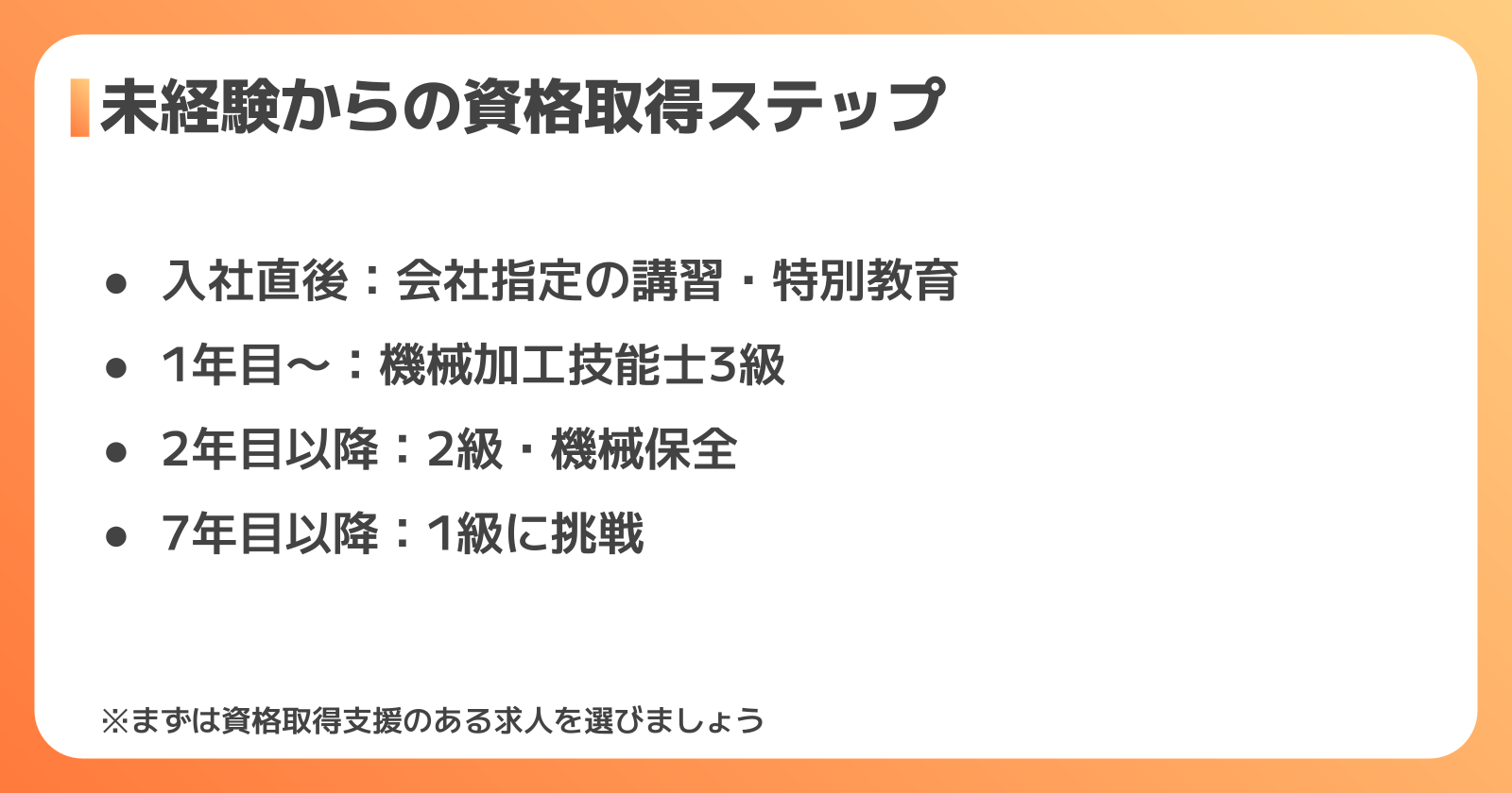 未経験から切削の資格を取るには?おすすめの順番と求人の見方