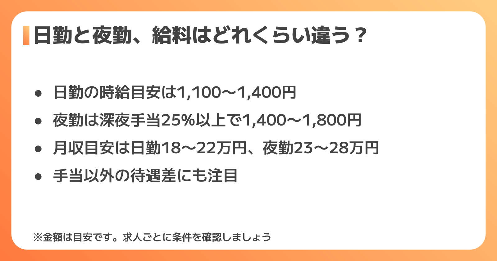日勤と夜勤の給料はどれくらい違う?深夜手当の仕組みも解説