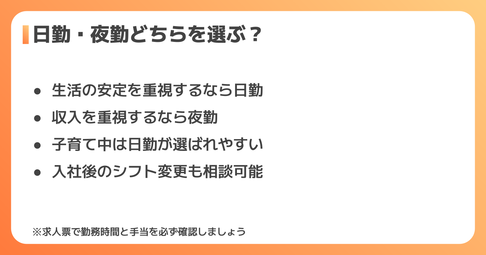 日勤・夜勤どちらを選ぶ?自分に合った働き方の見極め方