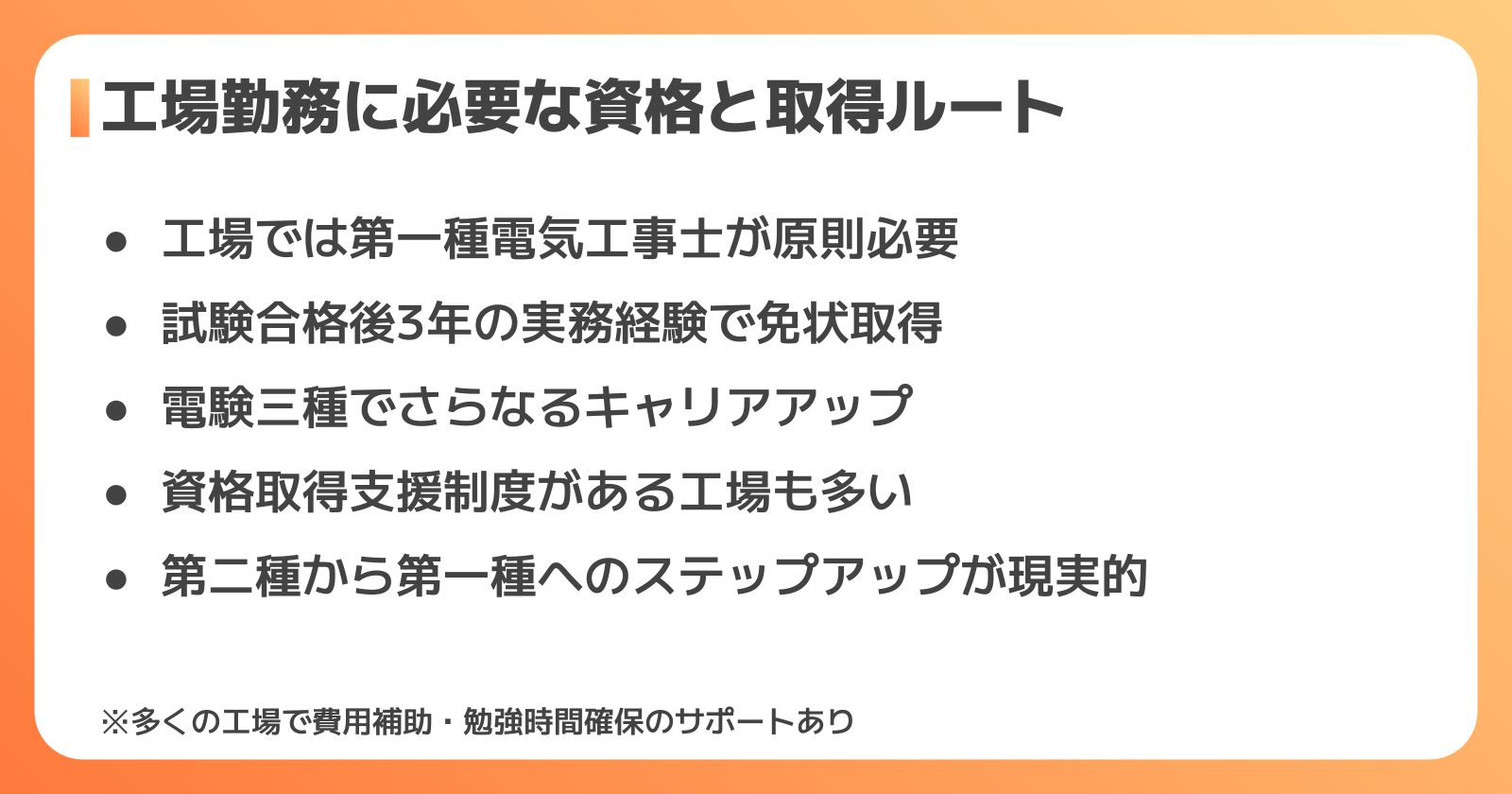 工場勤務に必要な資格と取得ルート