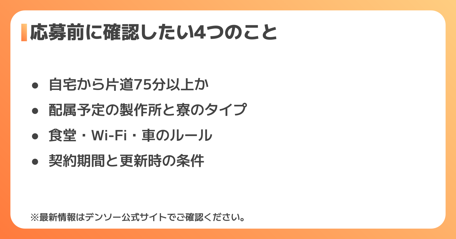 デンソーの寮を活用して貯めるコツと応募前のチェックポイント