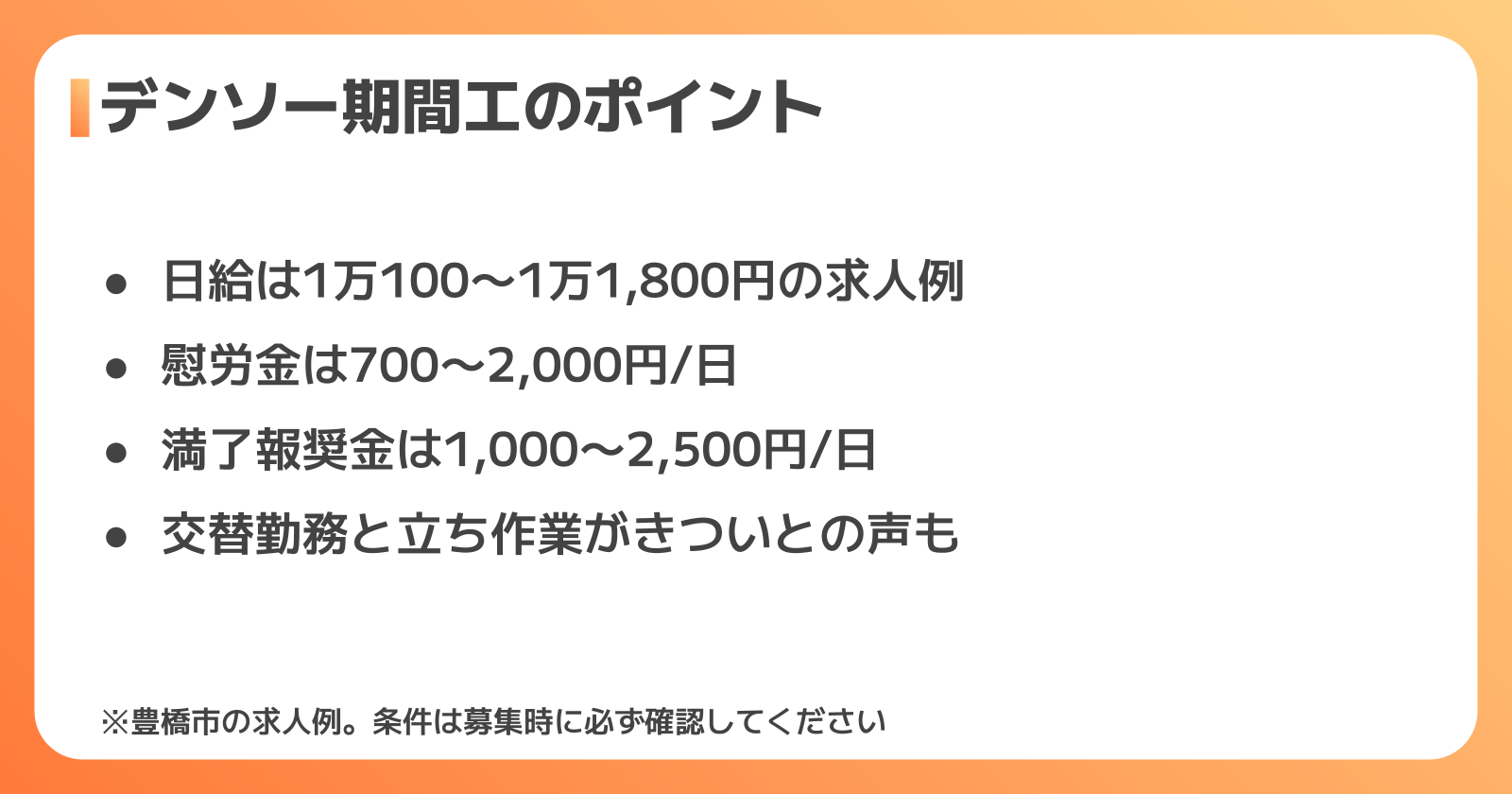 デンソーの期間工の評判