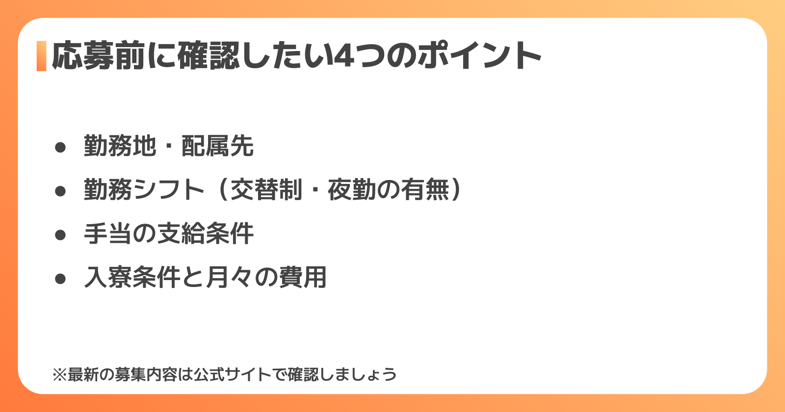 デンソーに向いている人・向いていない人