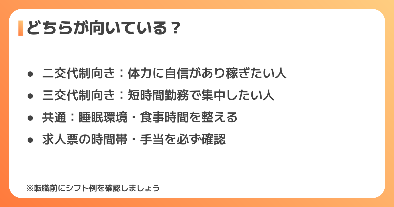 二交代制・三交代制どちらが向いているか