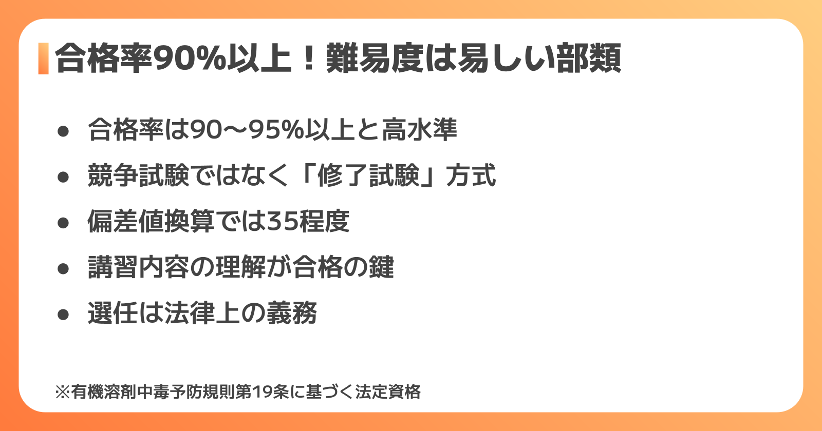 難易度と合格率