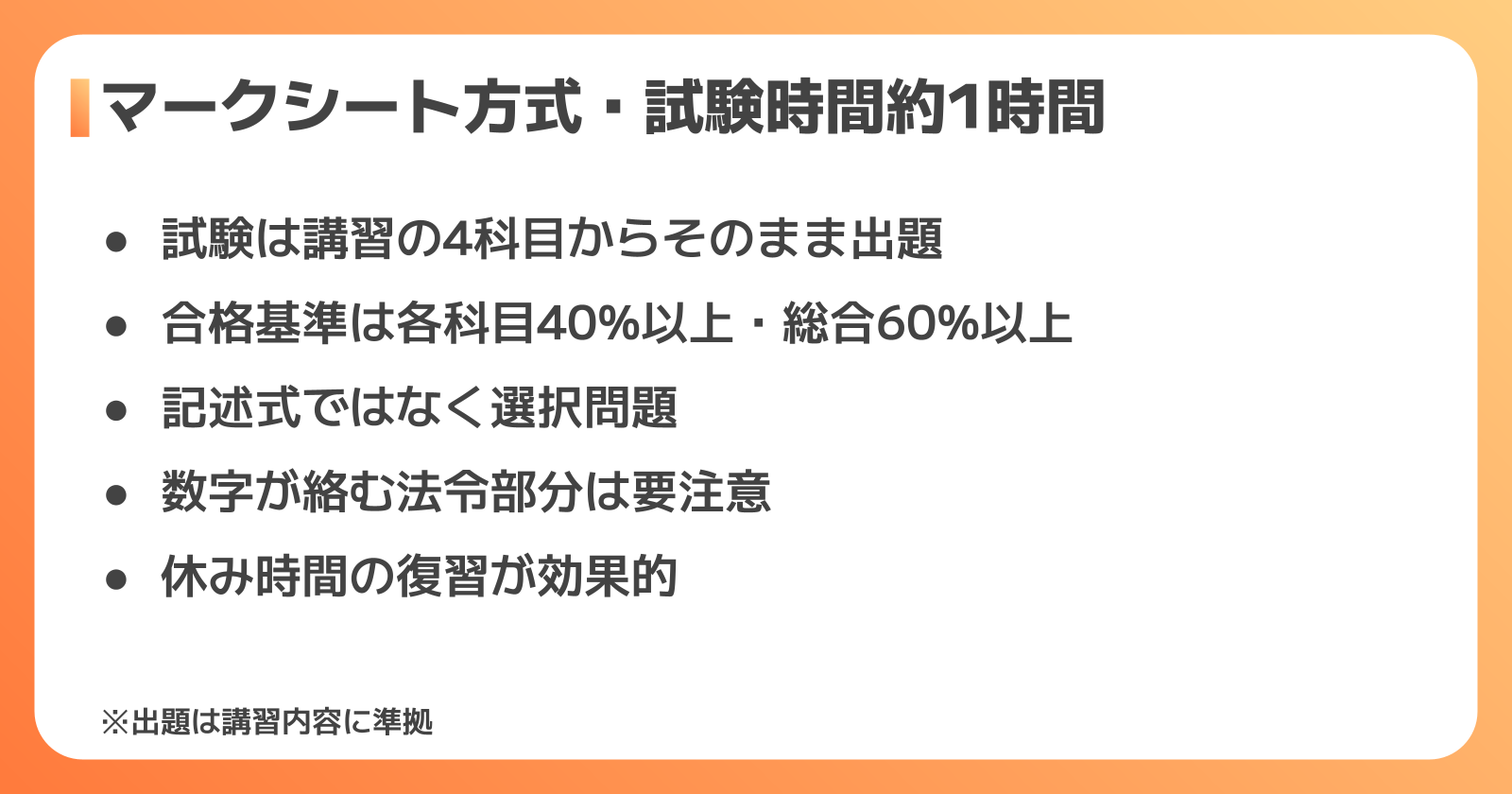 修了試験と合格基準