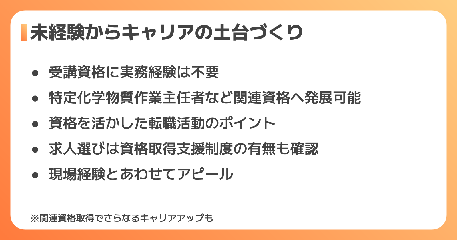 キャリアアップの方法