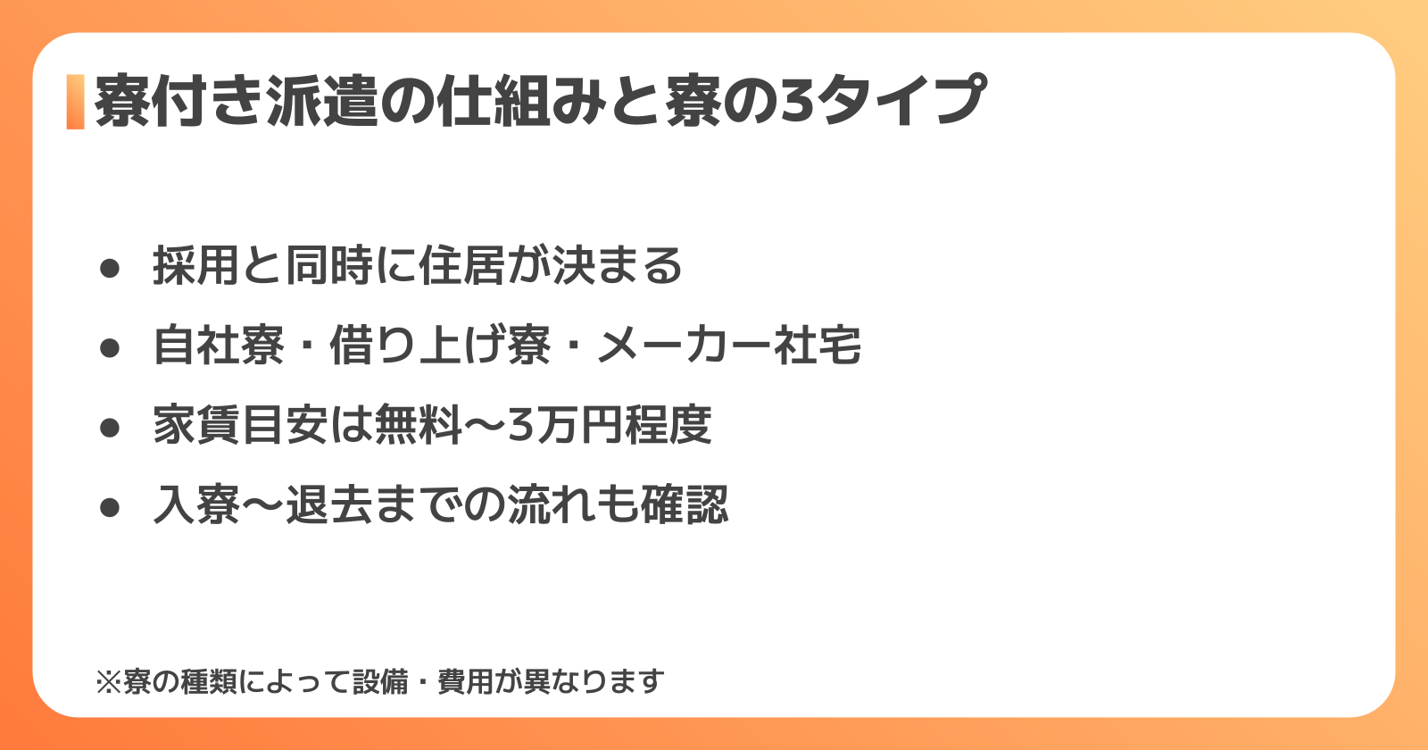寮付き派遣とは?工場・製造業の寮の種類と仕組み