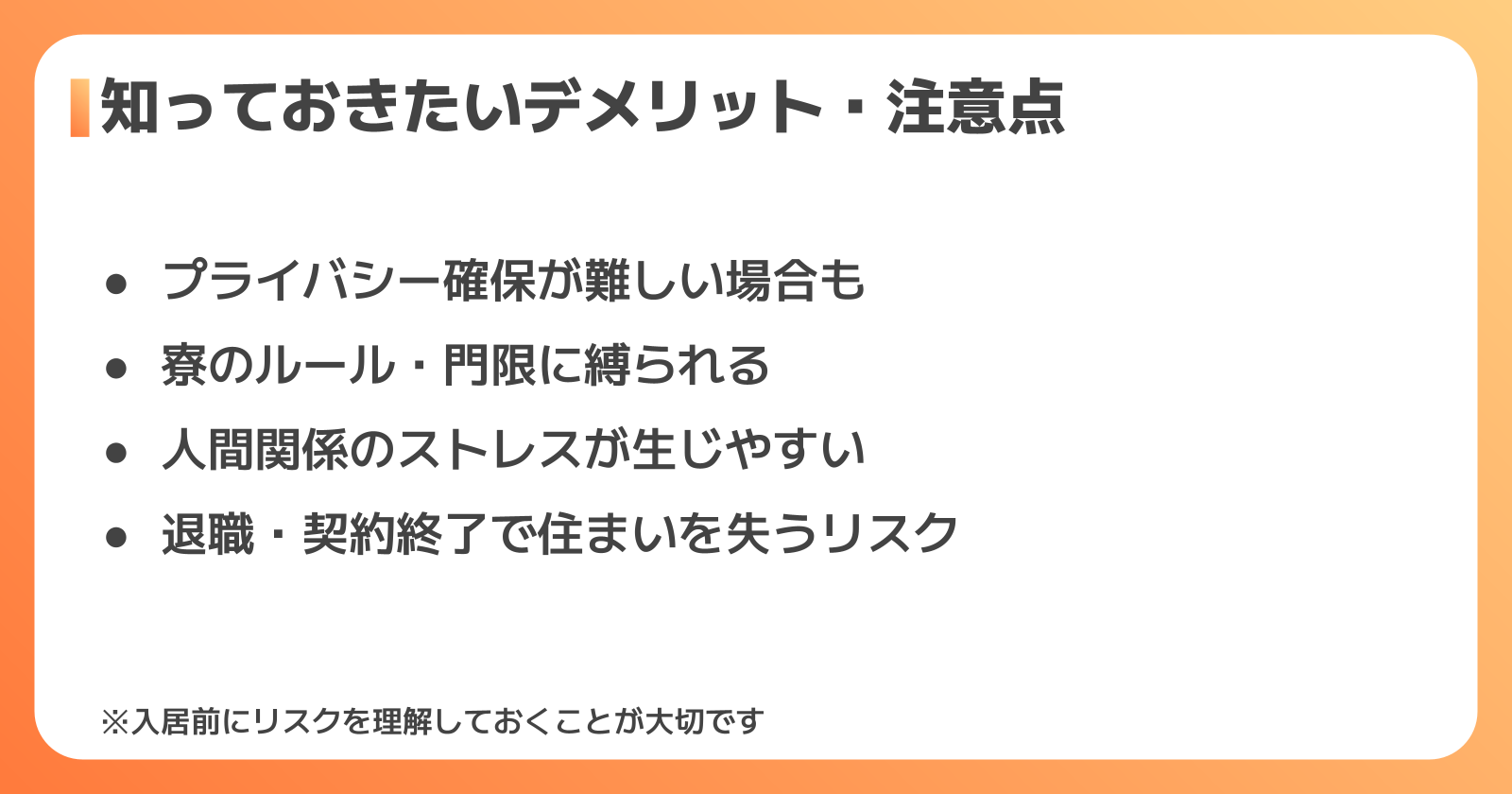 知っておきたいデメリット・注意点