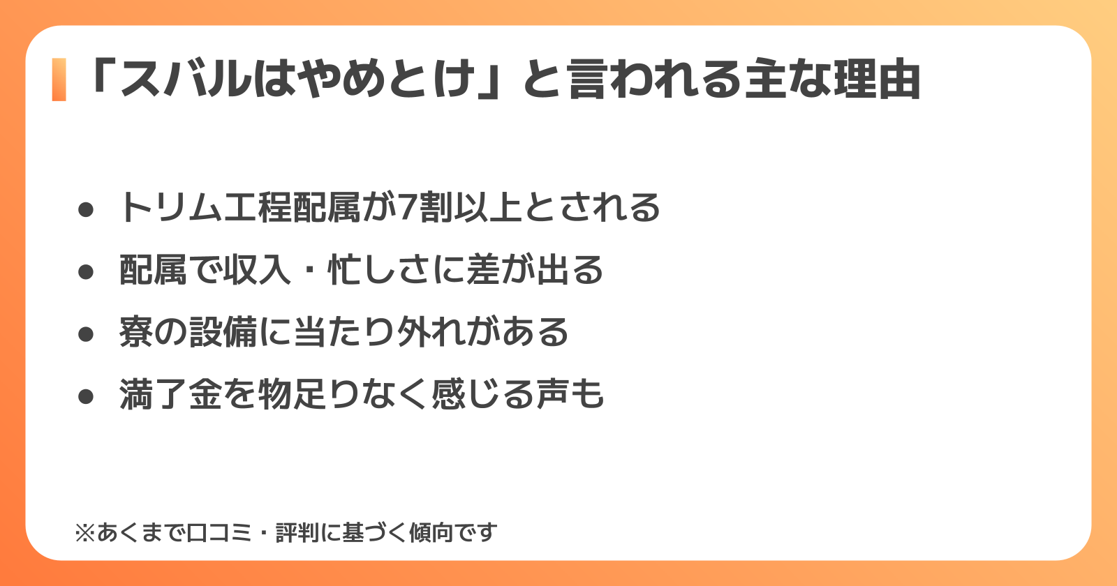 「スバルはやめとけ」と言われる主な理由