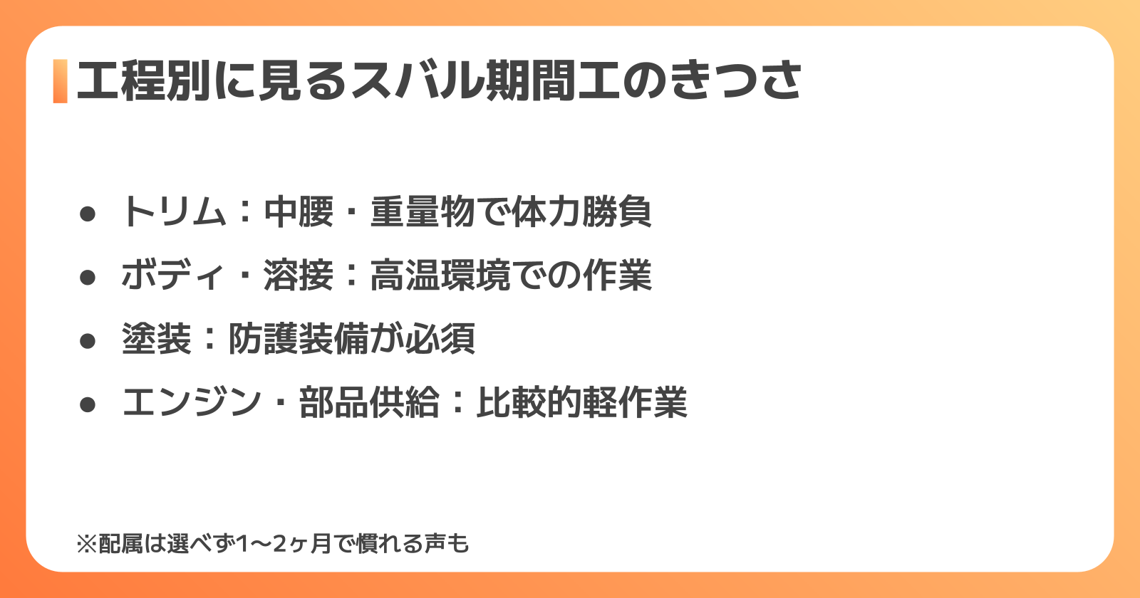 配属工程で全然違う!スバル期間工のリアルなきつさ