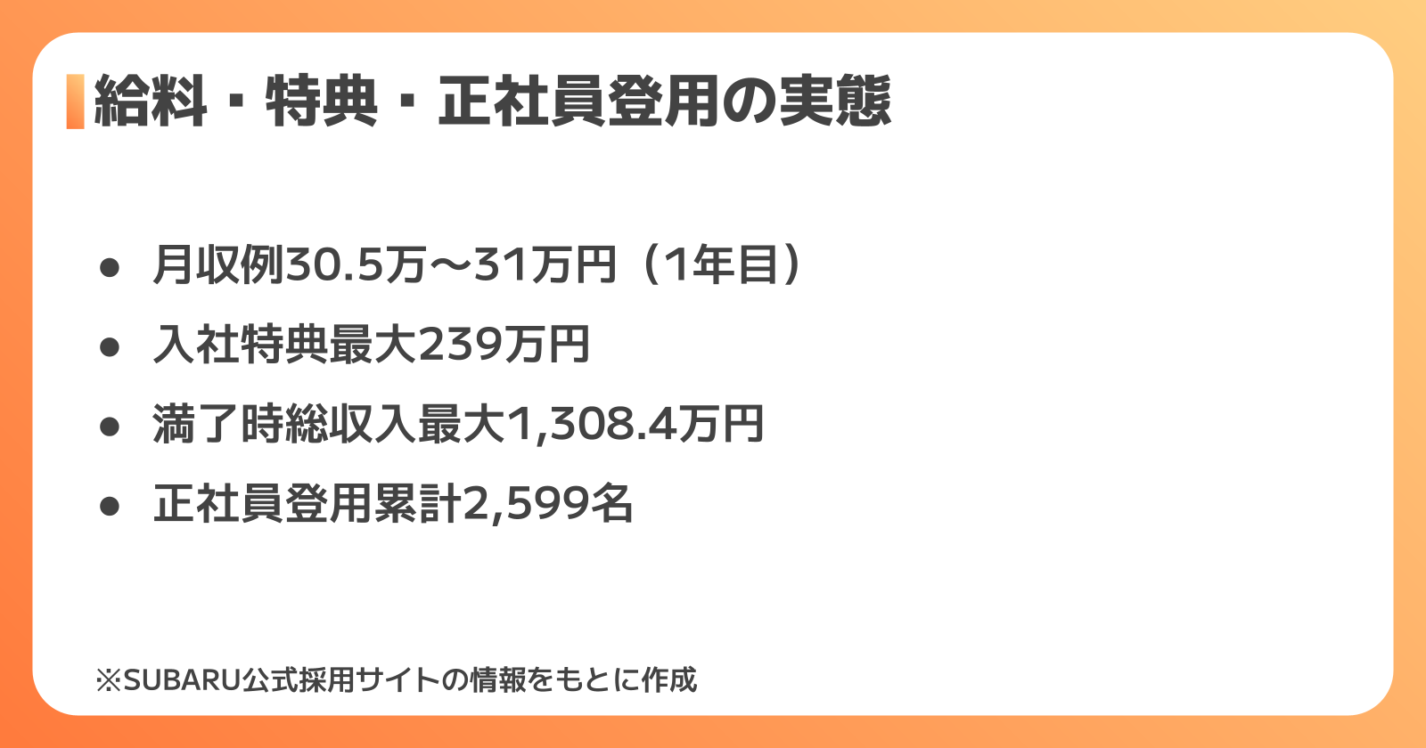 給料・入社特典・寮・正社員登用の実態