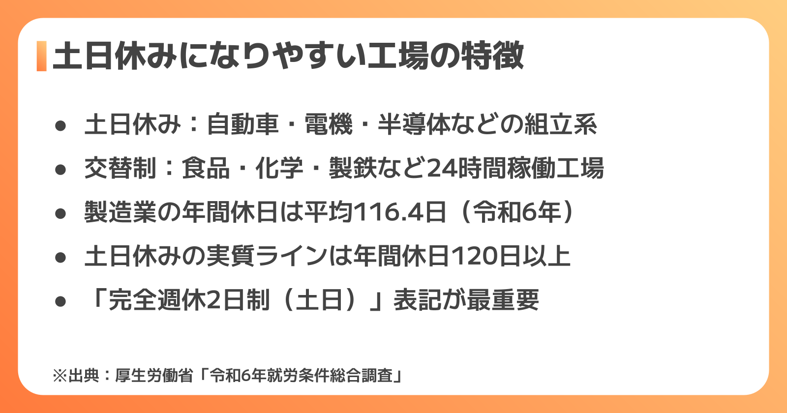 土日休みになりやすい工場・なりにくい工場の特徴