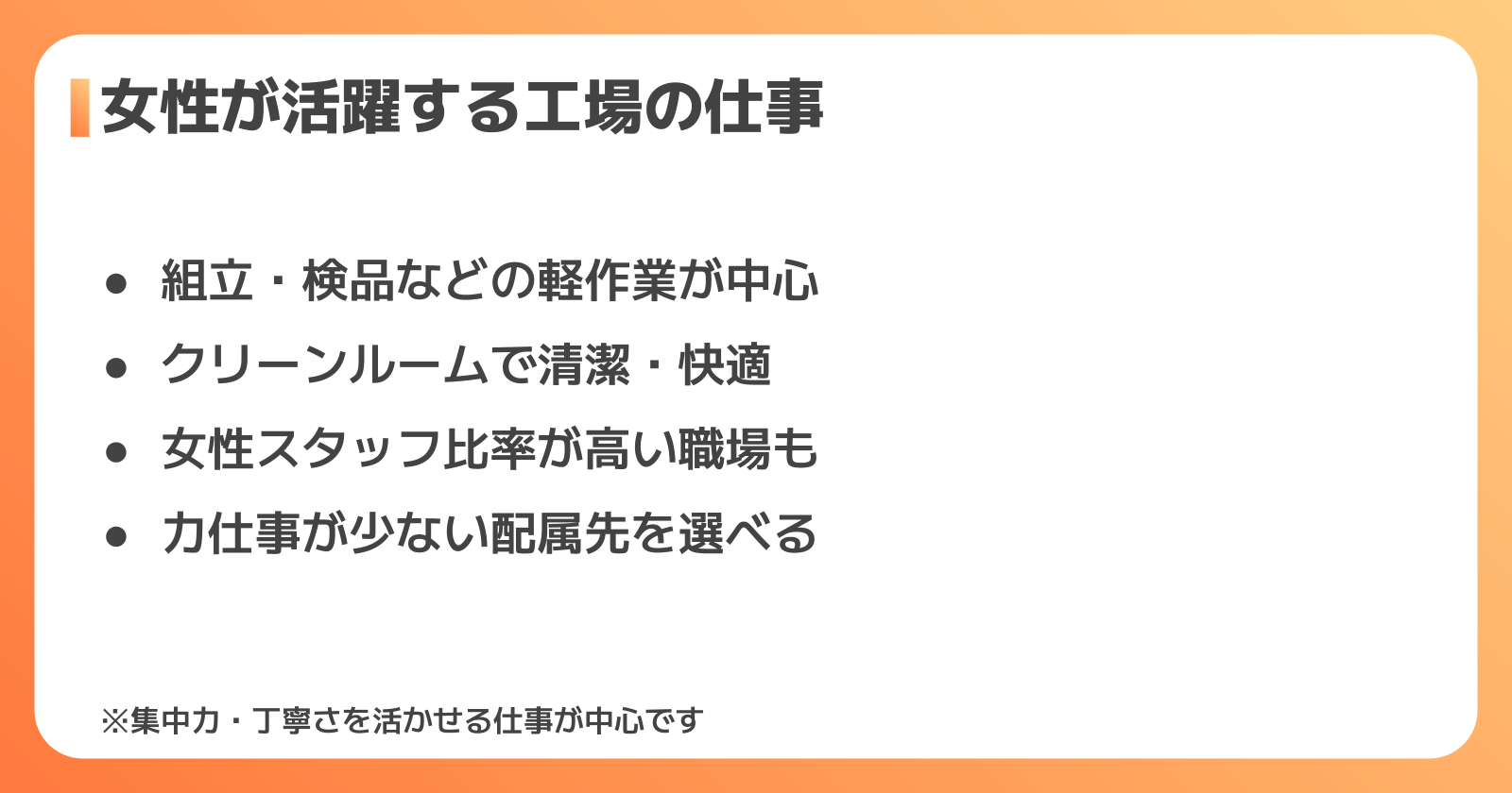 女性でも安心して働ける工場の仕事内容