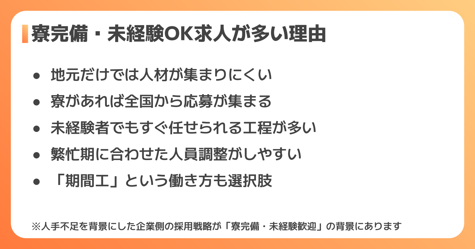 寮付き工場求人とは？未経験者に選ばれる理由
