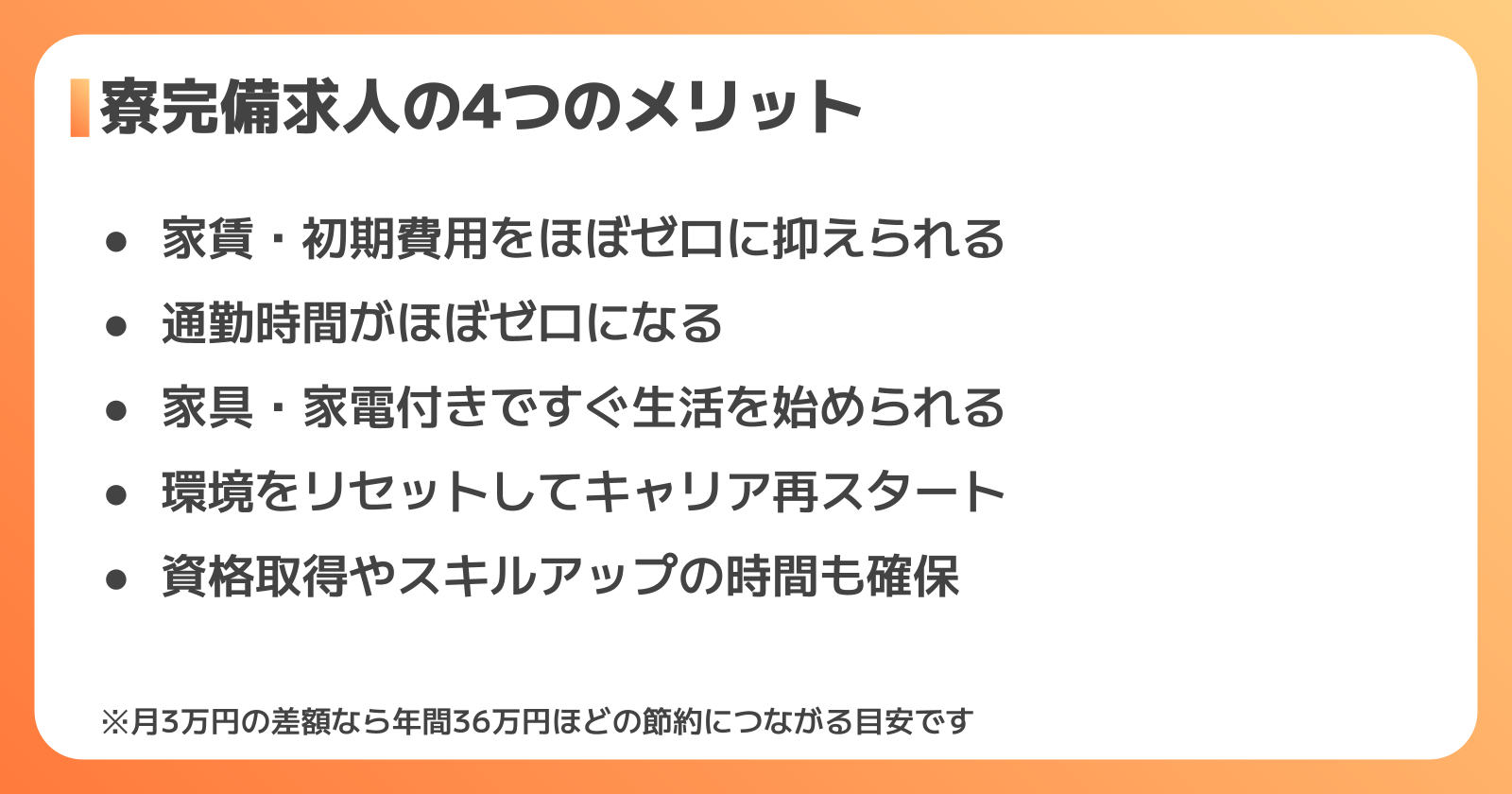 寮付き工場求人で働く4つのメリット