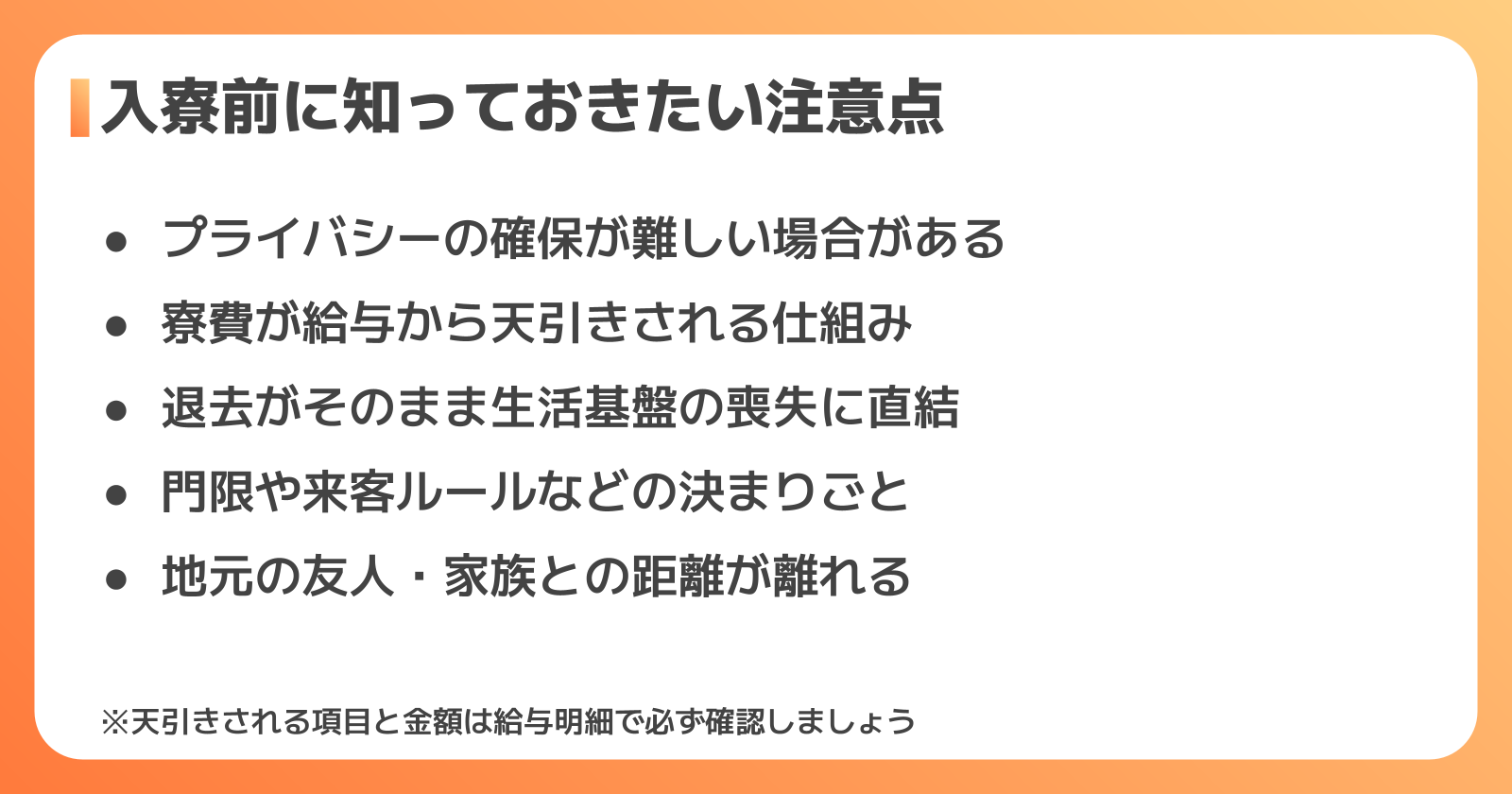 知っておきたい4つのデメリット・注意点