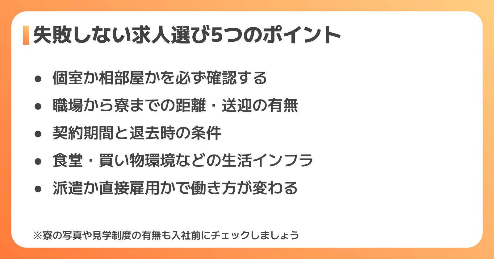 応募から入寮・勤務開始までの流れ