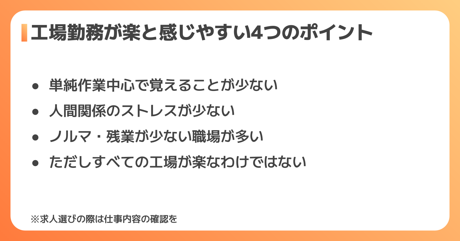 工場勤務が楽だと感じやすい理由の結論