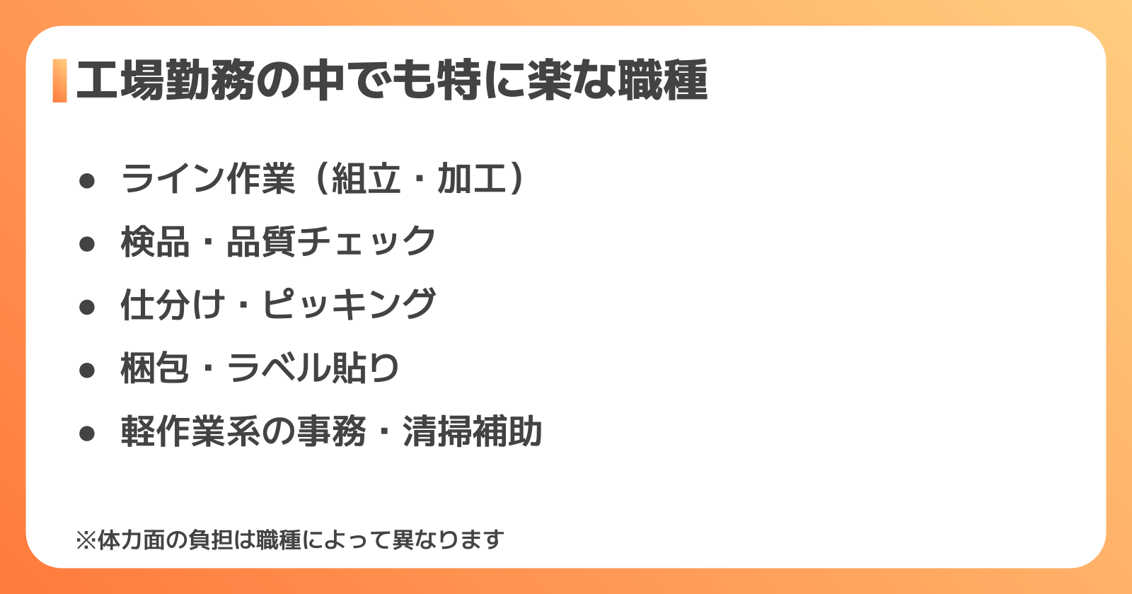 工場勤務の中でも特に楽だと言われる職種