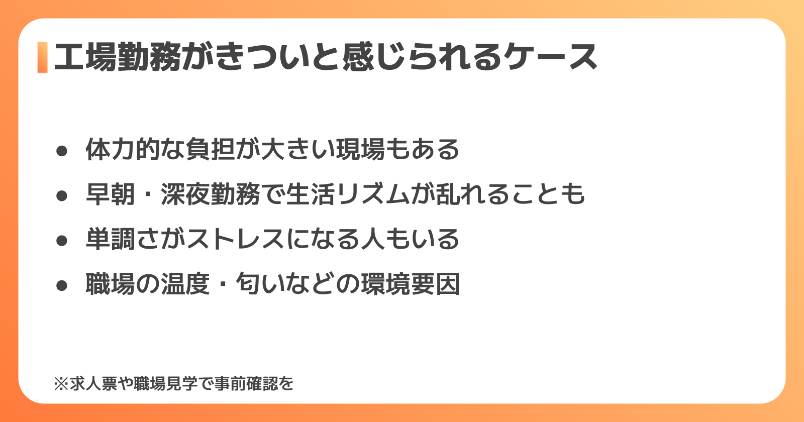 工場勤務がきついと感じられるケース