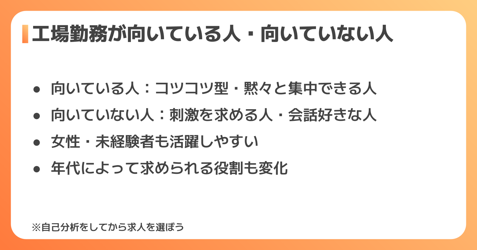 工場勤務の向き不向き