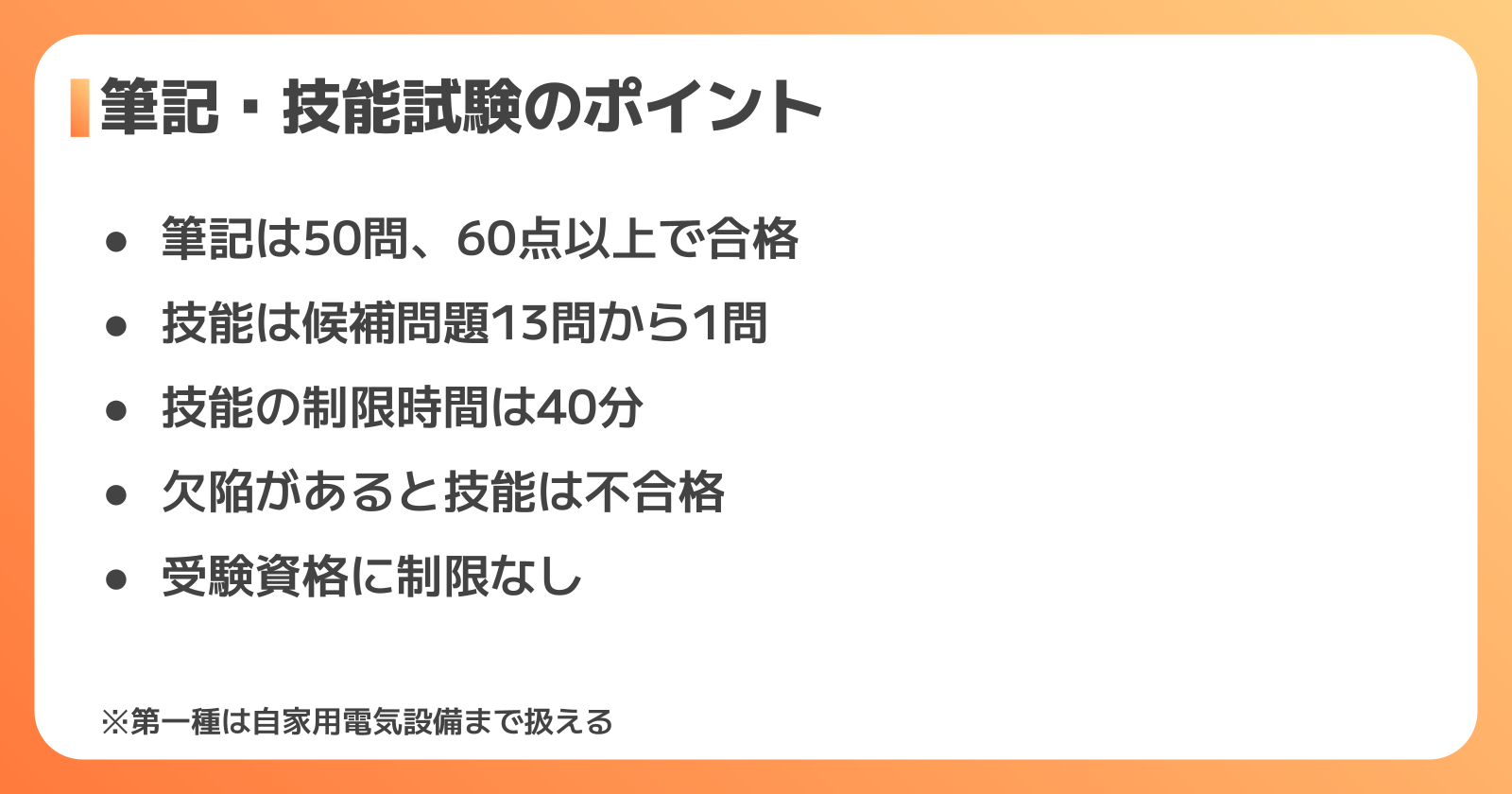 合格率から見る電気工事士2級の難易度と1級との違い