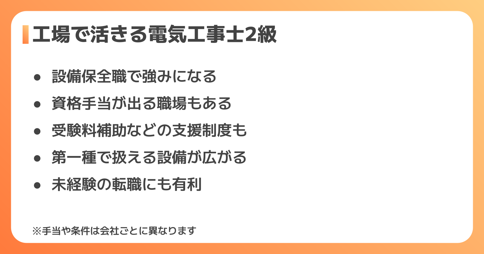 工場で電気工事士2級を活かせる仕事とキャリアの広がり