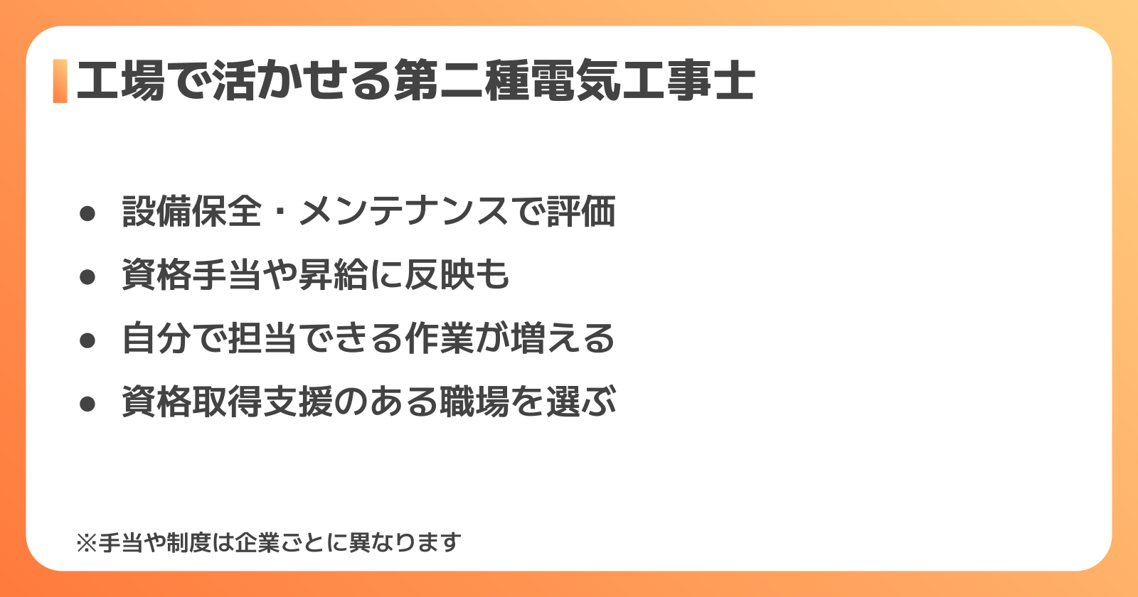 工場での資格の活かし方