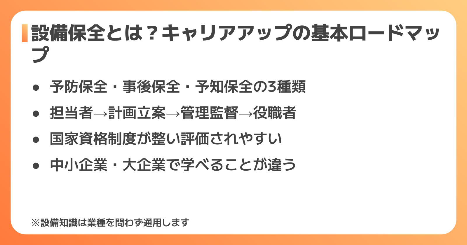 設備保全の仕事内容とキャリアパスの全体像