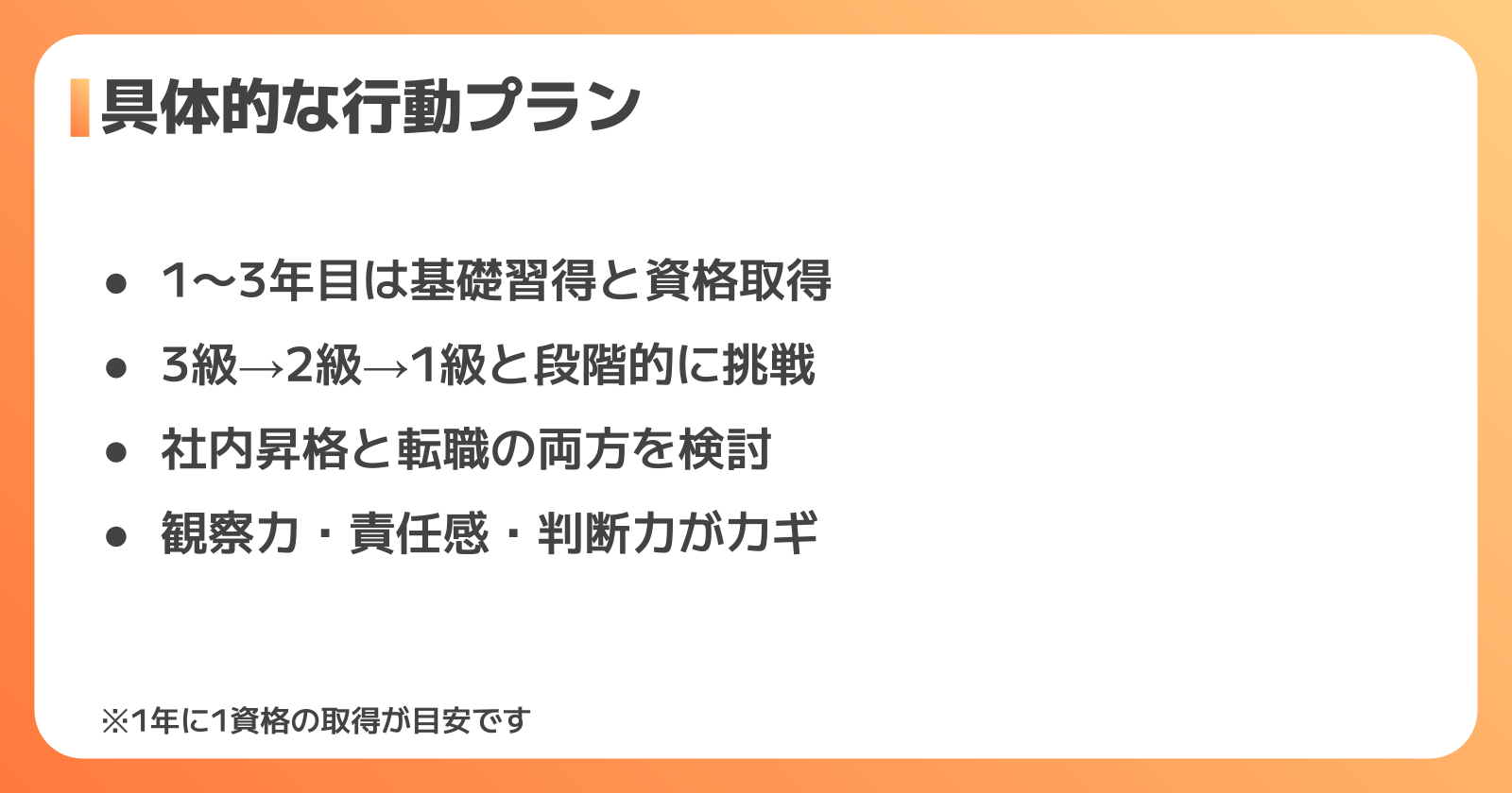 設備保全のキャリアアップの行動プラン
