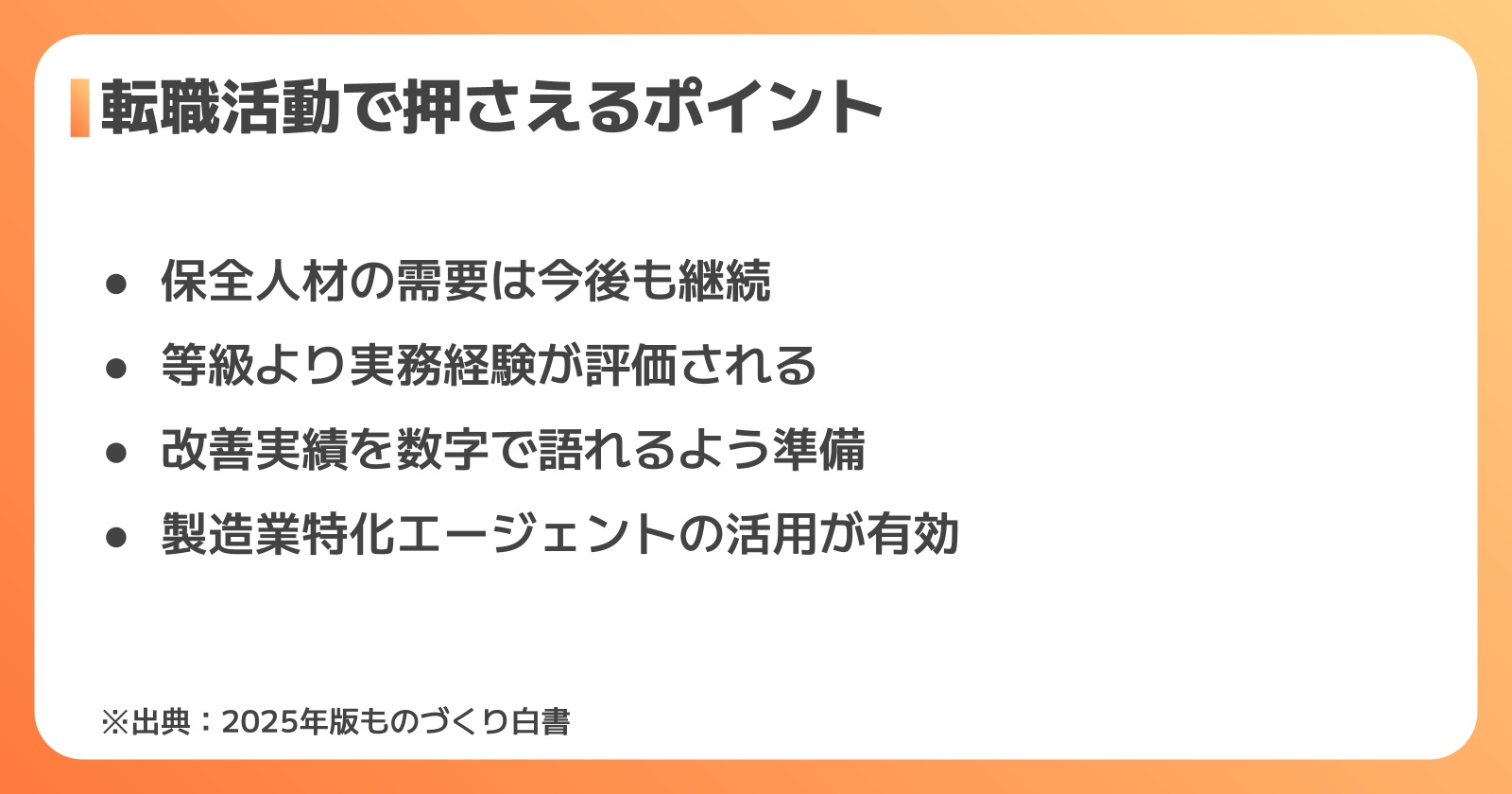 設備保全のキャリアアップと転職活動のポイント