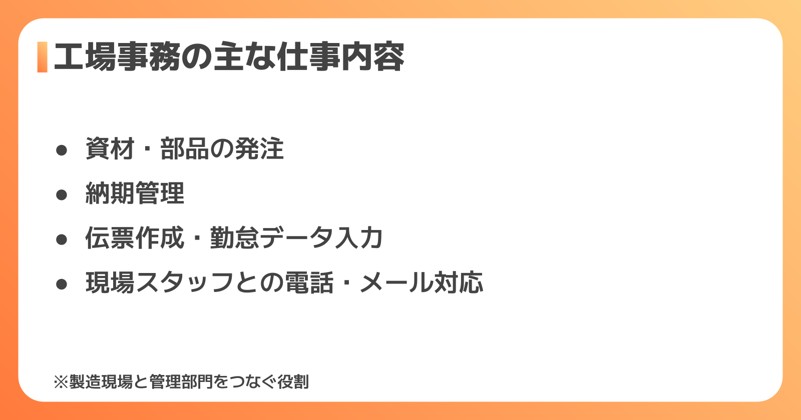 工場事務の仕事内容