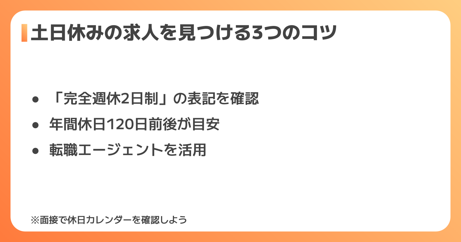 工場事務で土日休みの求人を見つけるコツ